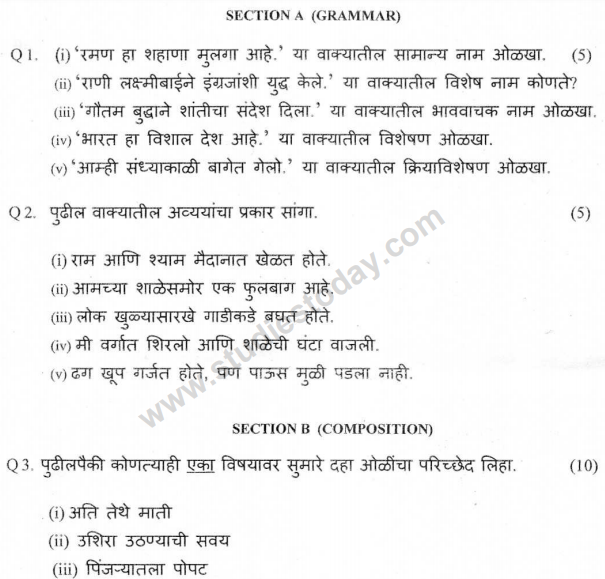 9th marathi question paper 2020 pdf download